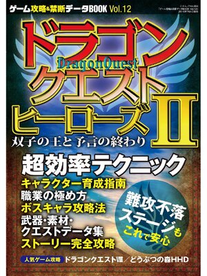 cover image of ゲーム攻略&禁断データBOOK Volume12